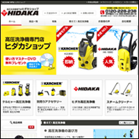 高圧洗浄機専門店ヒダカショップ