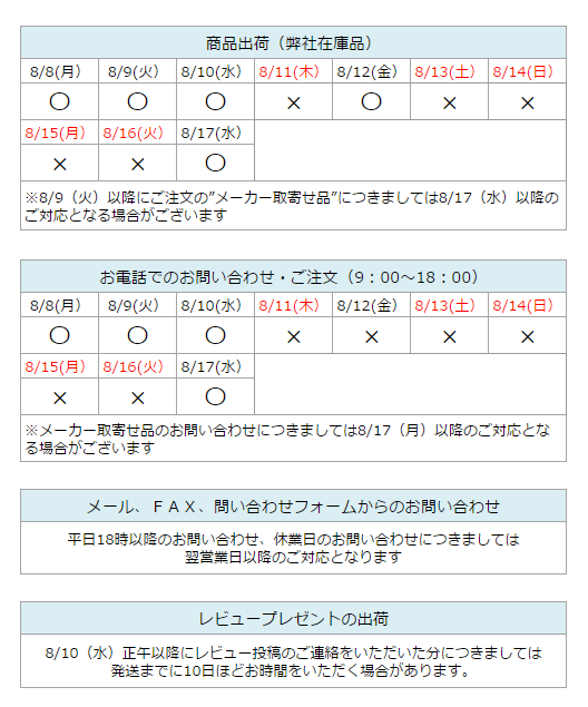 夏季休業のお知らせ