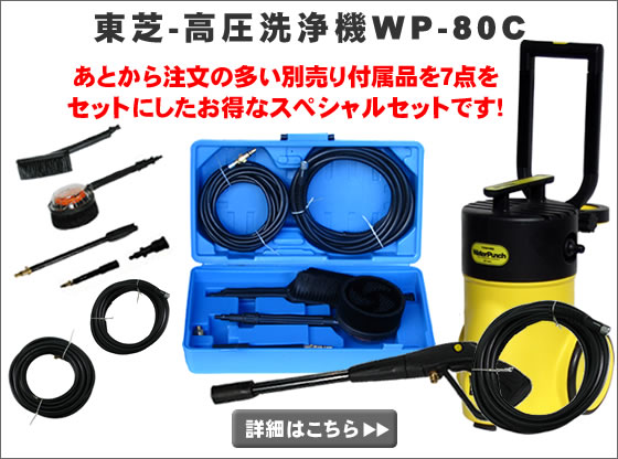 ����-�������@WP-80C�@�t���i7�_�Z�b�g�X�y�V����