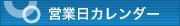 �c�Ɠ��J�����_�[