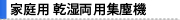 乾湿両用集塵機