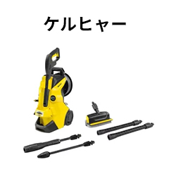 ケルヒャー K4 プレミアム サイレント