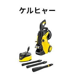 ケルヒャー K5 プレミアム サイレント