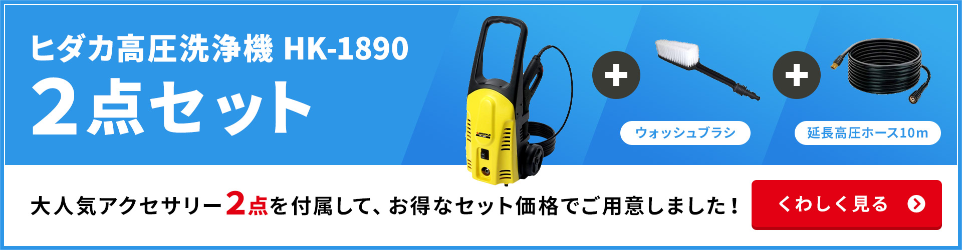 高圧洗浄機の専門店 ヒダカショップ 高圧洗浄機の専門店 ヒダカショップ