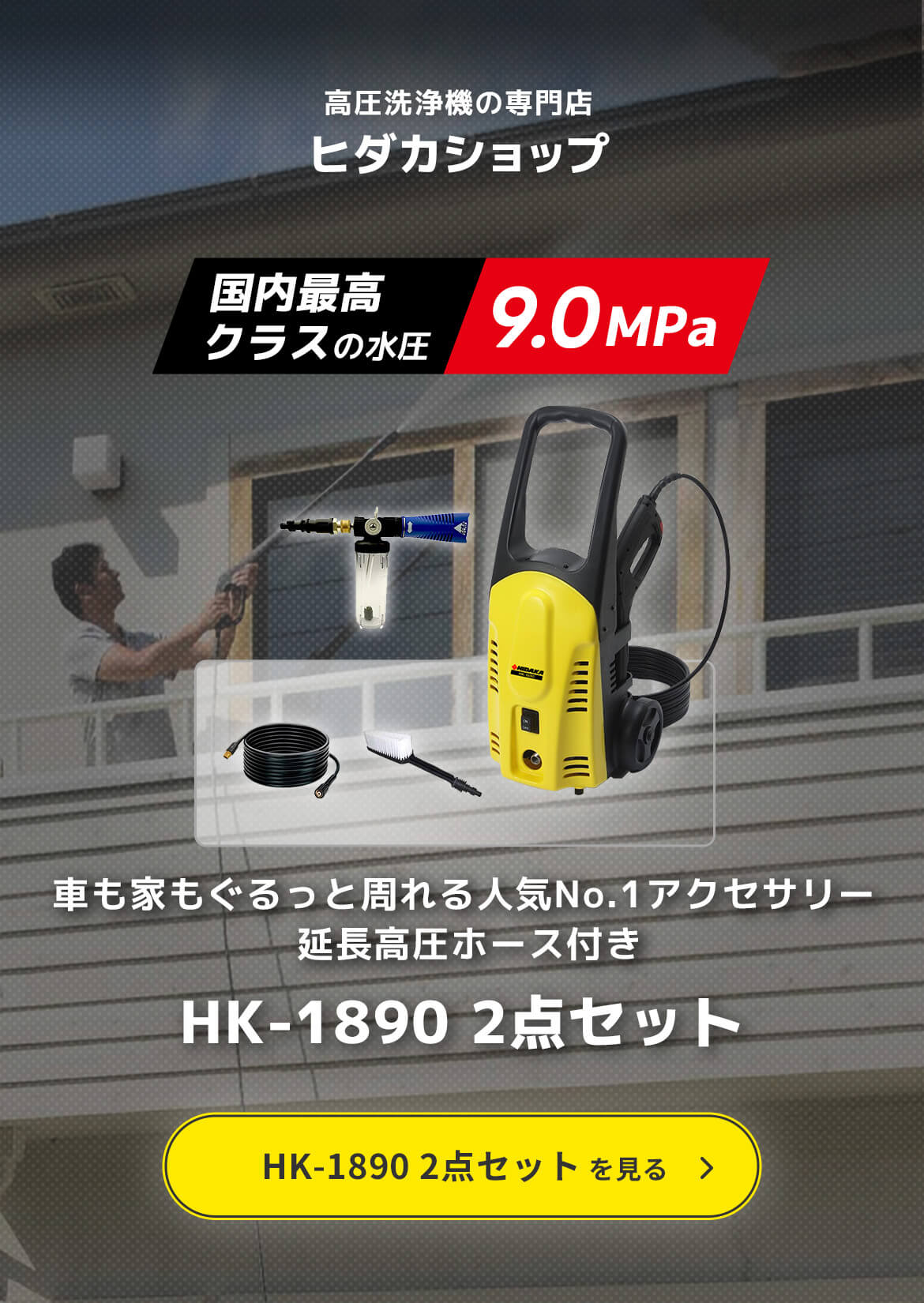 高圧洗浄機の専門店【ヒダカショップ】 高圧洗浄機の専門店【ヒダカショップ】
