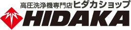 高圧洗浄機専門店ヒダカショップ