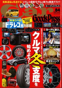 CarGoodsPress_Vol84_表紙