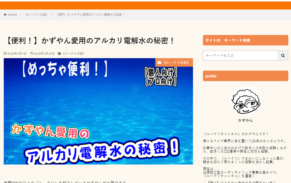 【便利！】かずやん愛用のアルカリ電解水の秘密！