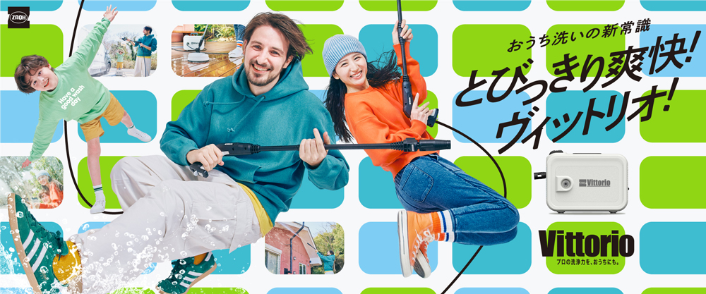 蔵王産業 ヴィットリオシリーズ