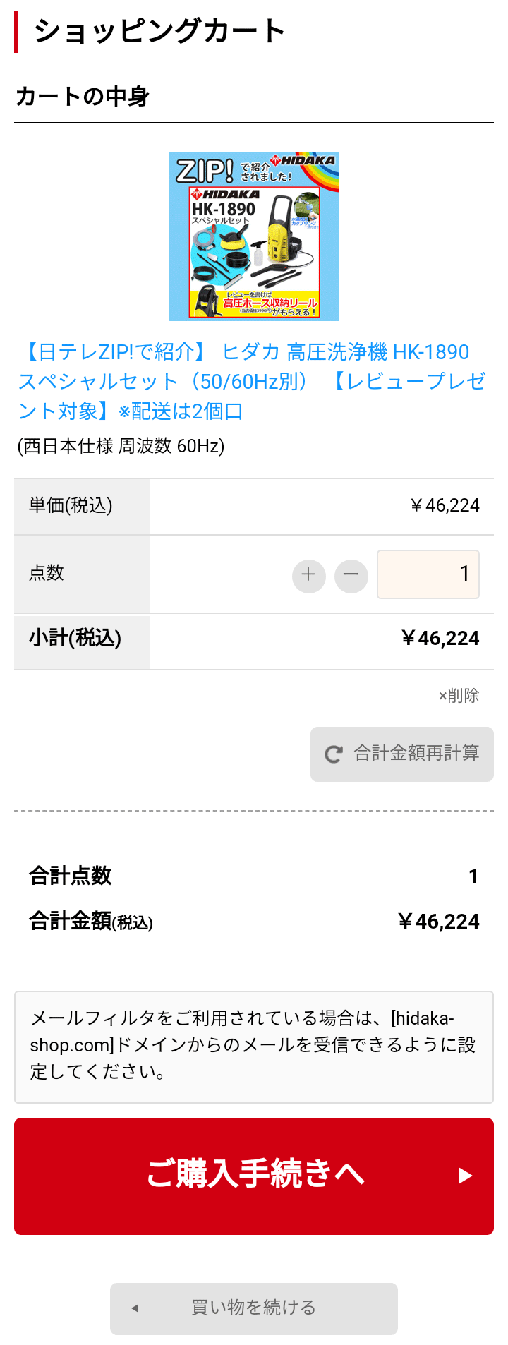 2 �V���b�s���O�J�[�g�̒��g���m�F���A�y���w���葱���ցz�{�^�����^�b�v