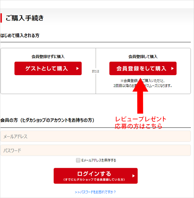 3 ログイン、またはお客様情報入力画面へ進む