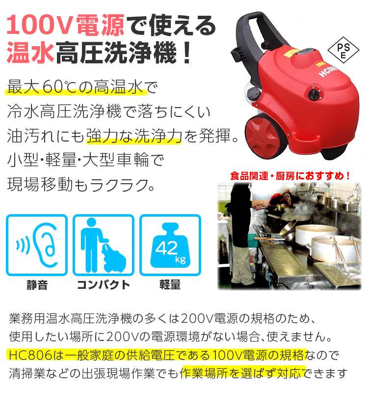 業務用 高圧洗浄機 温水本体 100V 商品一覧 高圧洗浄機の専門店【ヒダカショップ】