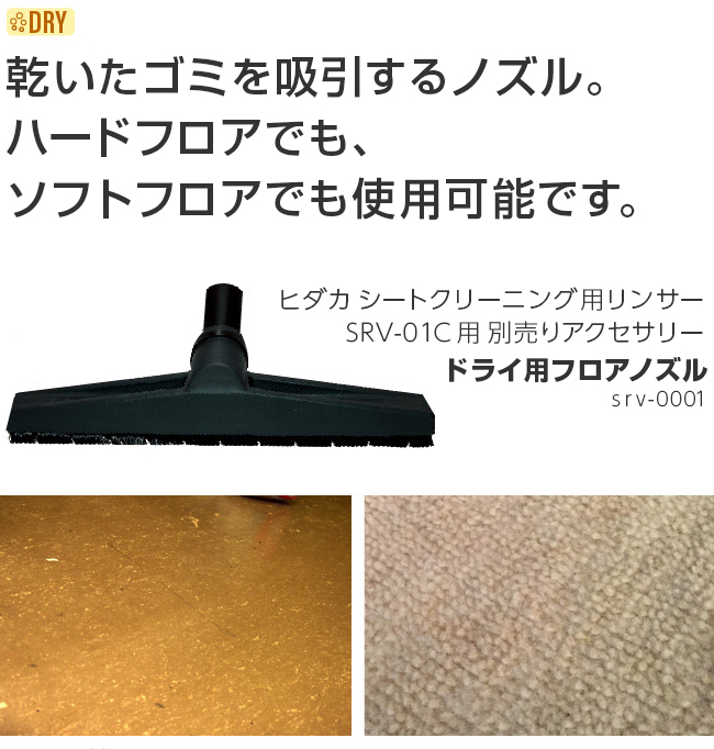 業務用 カーペットクリーナー 別売りアクセサリー | 商品一覧