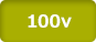 100v