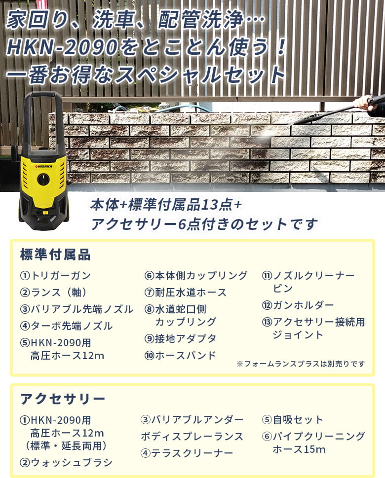 高圧洗浄機HIDAKA ヒダカ　HK-1890 オプションパーツ各種部品　パーツ 高圧洗浄機HIDAKA ヒダカ HK-1890 オプションパーツ各種部品