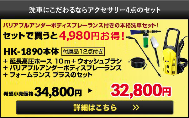 ヒダカ高圧洗浄機 別売りアクセサリー | 商品一覧 | 高圧洗浄機