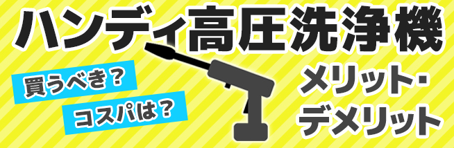 ヒダカ高圧洗浄機特集