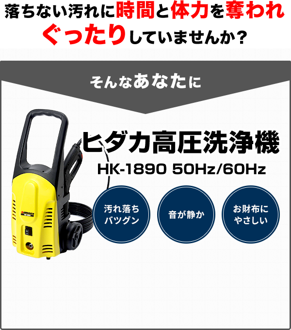カタログギフトも！ HIDAKA高圧洗浄機HK-1890 西日本専用 60hz 