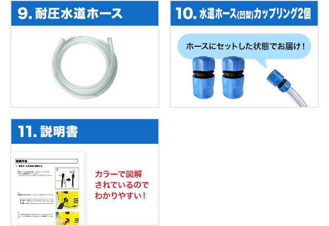 充実の12点セット 9-11