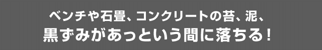 黒ずみがあっという間に落ちる