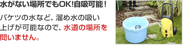 自吸ホース使用中の写真