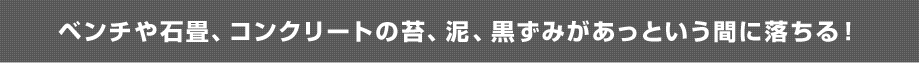 黒ずみがあっという間に落ちる