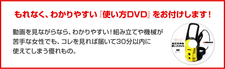 使い方DVD