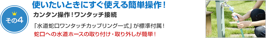 使いたいときにすぐ使える簡単操作！