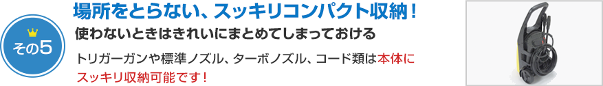 場所をとらない、スッキリコンパクト収納！