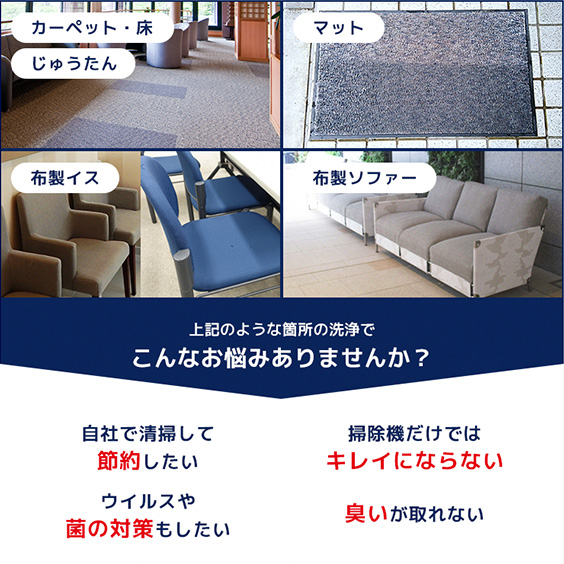 業務用 カーペットクリーナー セット商品 | 商品一覧 | 高圧洗浄