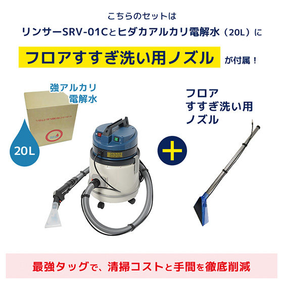 業務用 カーペットクリーナー セット商品 | 商品一覧 | 高圧洗浄