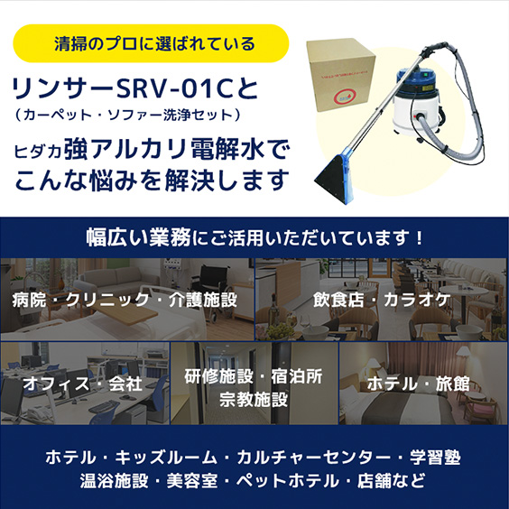 業務用 カーペットクリーナー セット商品 | 商品一覧 | 高圧洗浄