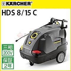 ケルヒャー業務用 0v温水高圧洗浄機 Hds 8 15 C Hds815c 1 174 312