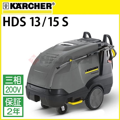 業務用 高圧洗浄機 温水本体 200V | 商品一覧 | 高圧洗浄機の