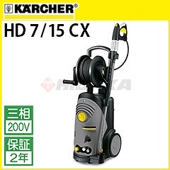 ケルヒャー業務用 0v冷水高圧洗浄機 Hd 7 15 Cx Hd715cx 代引き不可 メ