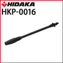 ヒダカ HK-1890用 交換用 標準ノズル （HKP-0016）