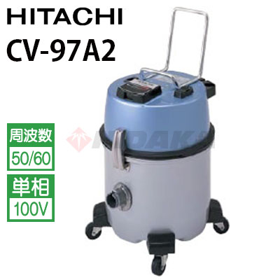 中古 HITACHI 日立 業務用 クリーナー 掃除機 廃番・販売終了商品 高圧洗浄機専門店 ヒダカショップ