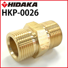 ヒダカ 延長ホース接続ジョイント HKP-0026 （43071200）