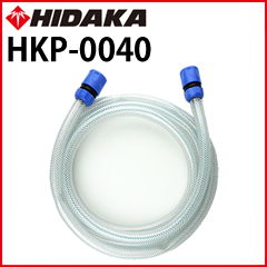 ヒダカ　耐圧水道ホース（水道ホースカップリング付）　HKP-0040
