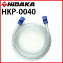 ヒダカ　耐圧水道ホース（水道ホースカップリング付）　HKP-0040