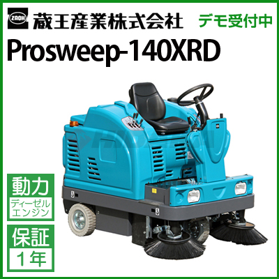 ありがとうございました　蔵王産業　搭乗式清掃機　緊急値大幅値下げします。 新車納入実績】蔵王産業 搭乗式スイーパー/AM9D-Ⅲ◇富士岡山運搬機