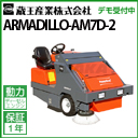  Ɩp XC[p[ (掮) A}W AM7D-II ( ARMADILLO-AM7D-2 AM7D-II )