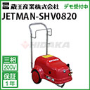  Ɩp ␅@ (200V) WFbg} SHV0820 ( jetman-shv0820 SHV0820 )