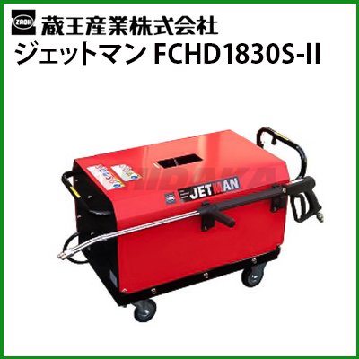 ジェットクリーナー 高圧洗浄機 本体引き取り限定横浜市戸塚区 日動