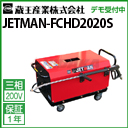  Ɩp ␅@ (200V) WFbg} FCHD2020S ( JETMAN-FCHD2020S FCHD2020S )