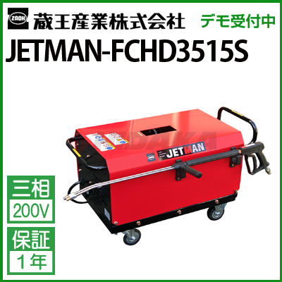 洗浄機 蔵王産業 業務用 高圧洗浄機 冷水本体 （200V） | 商品一覧 | 高圧洗浄