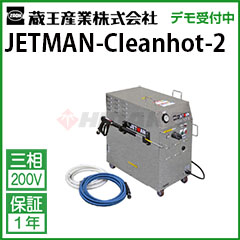  Ɩp @ (200V) WFbg} N[zbgII ( jetman-cleanhot-2 N[zbgII )