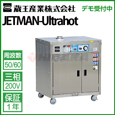 ジェットマン　高圧洗浄機　ボイラー ホットボックスミニ 高圧洗浄機用ボイラーユニット ジェットマンホット