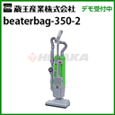 y[J[pԂ̂ߔ̔IzY Ɩp J[ybg|@  r[^[obN350-II  beaterbag-350-2yzBwszy[J[z