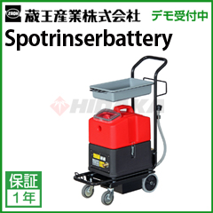  Ɩp J[ybgXN[i[ X|obe[ ( Spotrinserbattery X|obe[ )